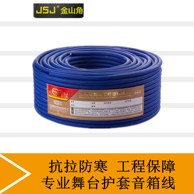 Gold Mountain Corner Professional Jacket Sound Line Outdoor Stage Performance Speaker Line RVV Cable 2 Core Hair Burning Grade Speaker Line