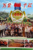 Documentary A Colorful Color produced by Hong Kongs Great Wall Pictures in 1973. Information