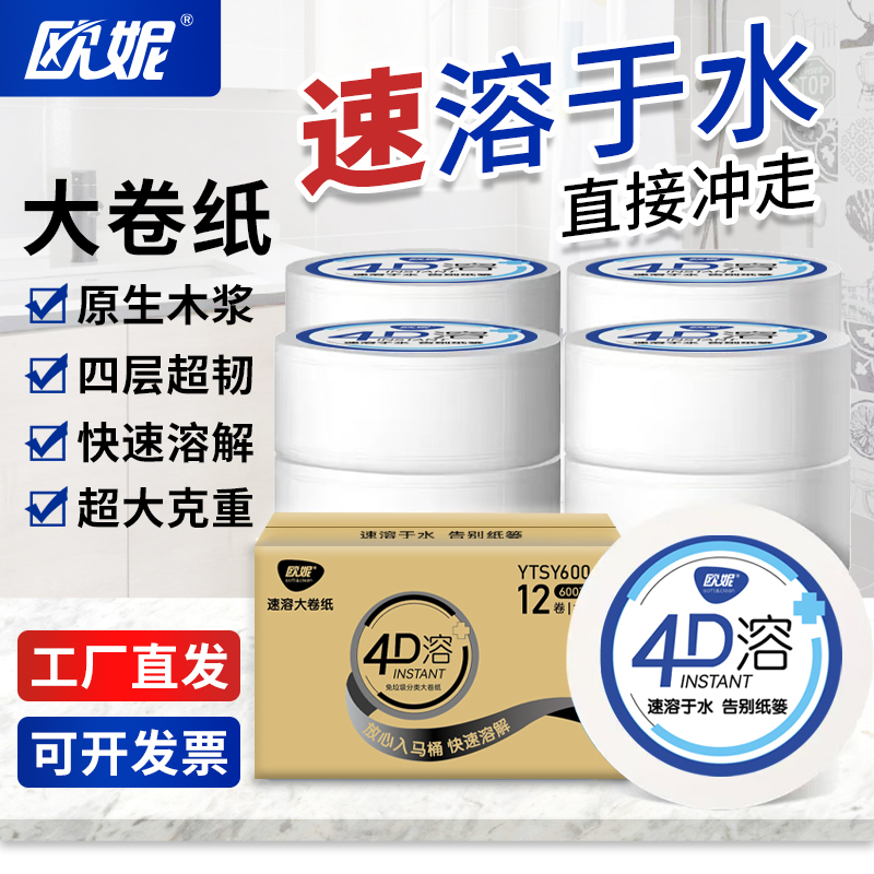 Instantly Dissolvable Large Roll Paper, Water-Soluble Toilet Paper, Easy-To-Dissolve Toilet Tissue, Commercial Jumbo Roll Paper, Wood Pulp