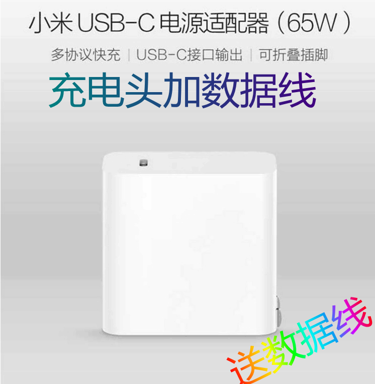 Original dress Xiaomi air13 3 inch laptop power supply adapter Pro15 6 inch 65W type-C charging line