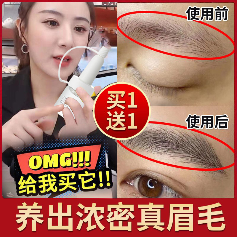 Eyebrow growth liquid male dense repair nutrition liquid eyelash female male eyebrow non growth liquid fast official website