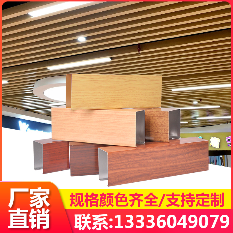 Aluminum square pass suspended ceiling wood grain transfer aluminum square tube column U-shaped groove iron grille suspended ceiling material square tube factory direct sales