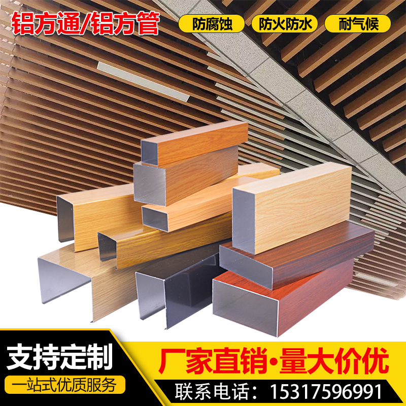 Aluminum square suspension ceiling u trough groove grille ceiling wooden square aluminum square aluminum square tube profile screen partition