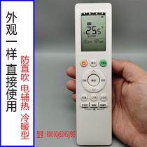Suitable for original beauty air conditioner remote control universal cooling and heating anti-straight blowing windless RN10 08 02 free setting