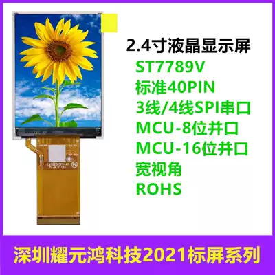 2 4-inch TFT LCD screen display SPI 3-wire 4-wire serial port 8-bit 16-bit parallel port 7789V standard 40PIN