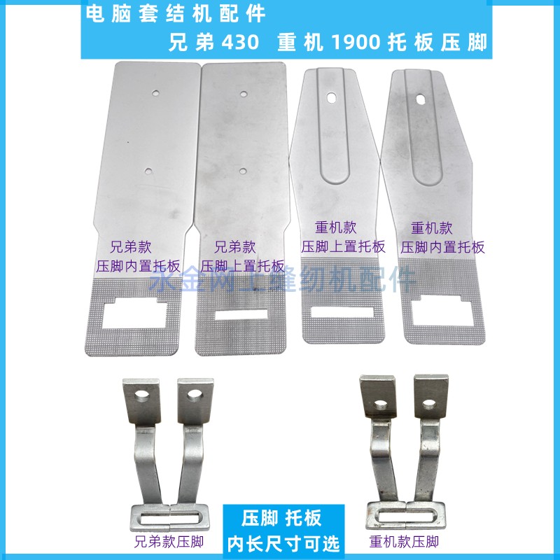 Sewing machine accessories brother430D sets of press feet trailer for a word crane 1900 dates machine accessories