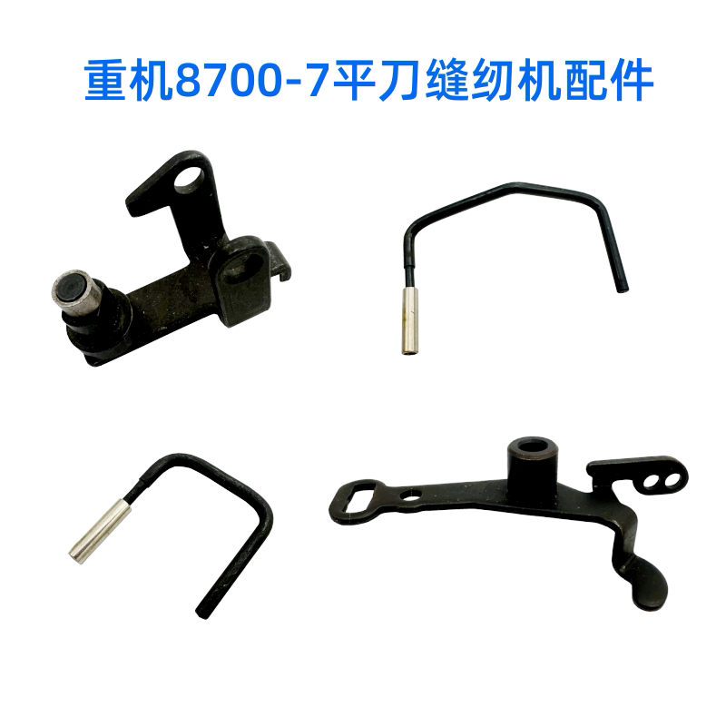 Industrial Sewing Machine Parts Heavy Machinery 8700 Computerized Flatbed Sewing Machine Flat Knife Thread Trimmer Drive Crank Clutch Spring Bar Thread Guide Hook Industrial Sewing Machine Parts Heavy Machinery 8700 Computerized Flatbed Sewing Machine Flat Knife Thread Trimmer Drive Crank Clutch Spring Bar Thread Guide Hook