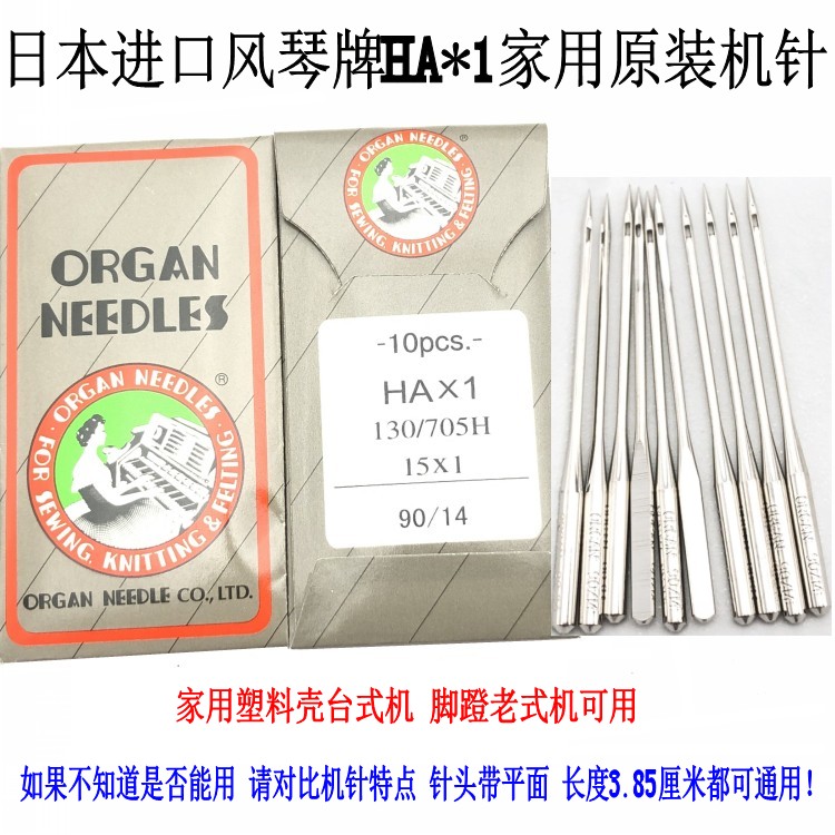 Brother home sewing machine imported 9 10 11 12 14 16 needle Japanese organ needle