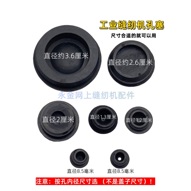 Industrial Sewing Machine Parts Jack Computer Flatbed Machine 8700/8500/5550 Panel Oil Hole Plug Overlock Rubber Plug