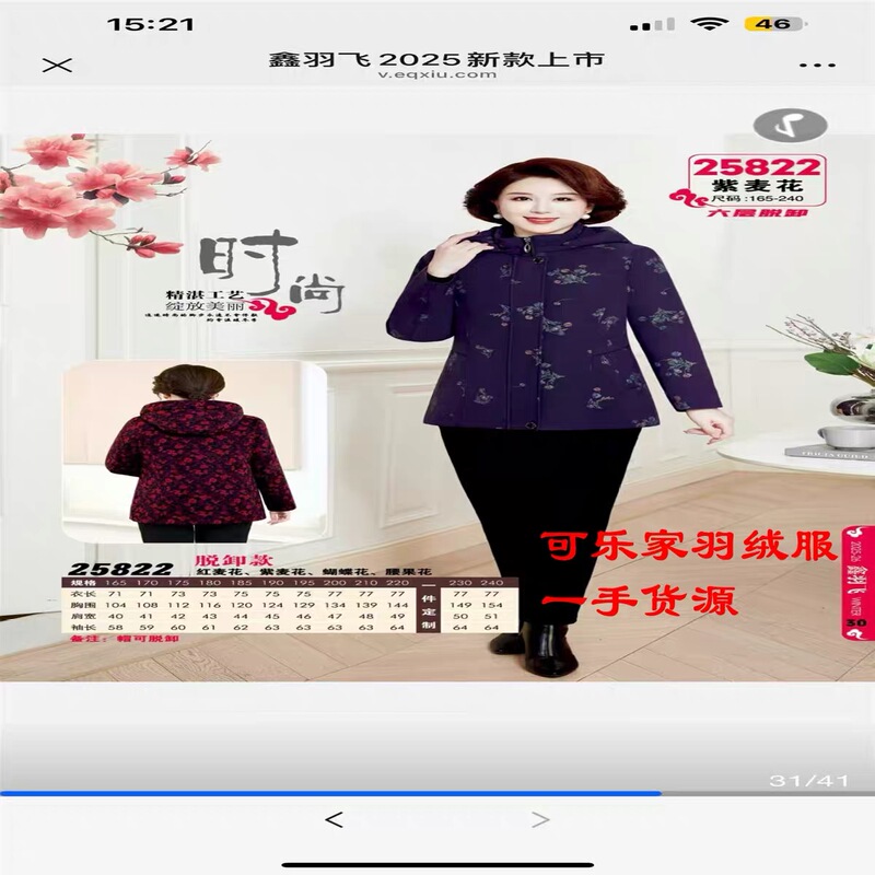 2025 Autumn/Winter Xinyufei 25822 Model down Jacket 90% Finished Semi-Finished Shell and Outer Layer Detachable Processing