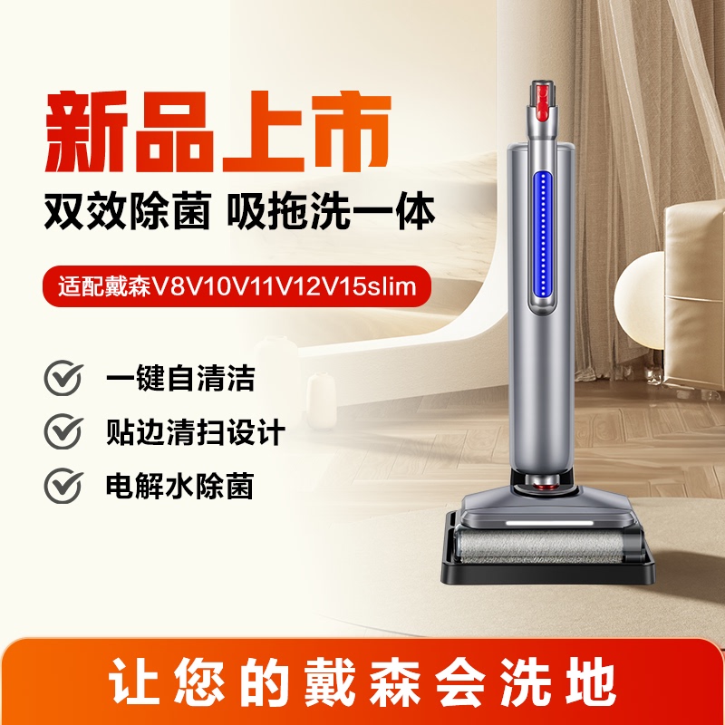 Suitable for Dyson Vacuum Cleaner V7V8V10V11V12 Electric Mop Head Wet Mop Suction Head Washing and Mopping All-In-One Machine