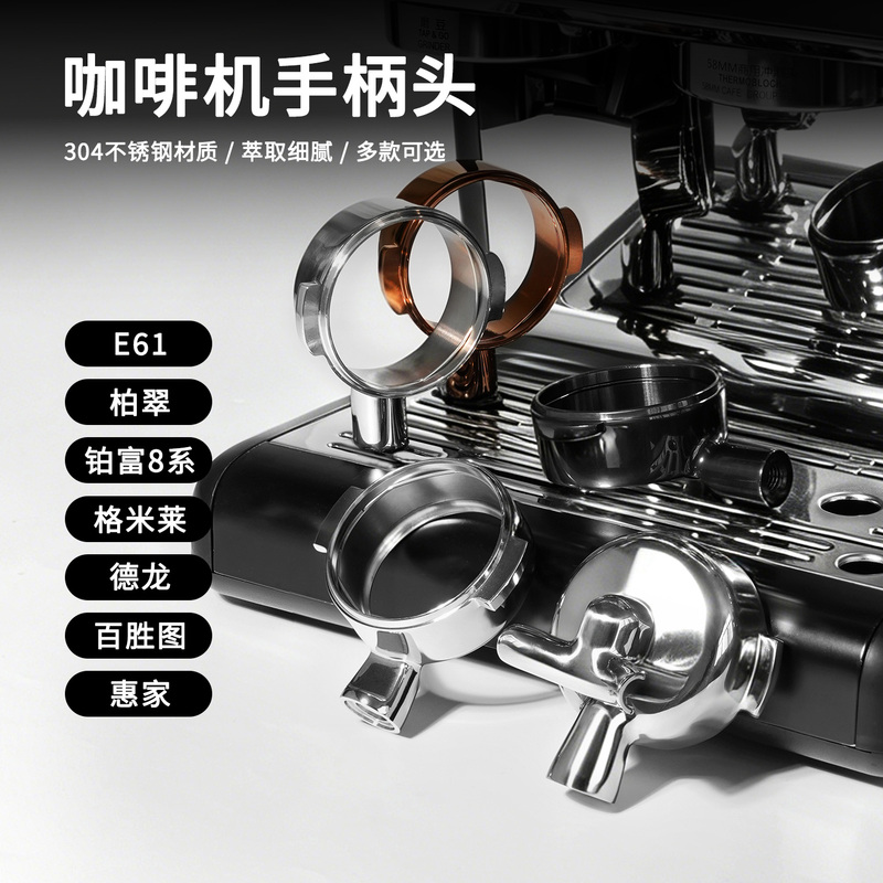 Italian Coffee Machine E61 Handle Head, Bottomless or with Bottom, 304 Stainless Steel, Gemilade Long, Spicy Mom, Baishengtu