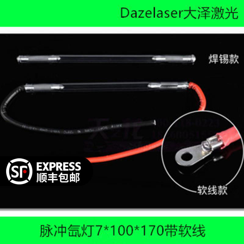 7*100*170 belt Pitoseconds laser beauty lamp White xenon lamp laser eyebrow wash tattoo can be customized