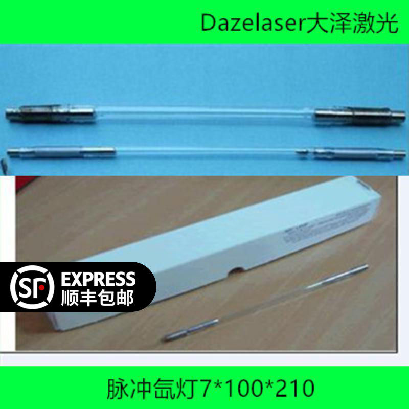 Laser pulse xenon lamp whitening machine eyebrow washing machine tattoo washing machine tube welding machine xenon lamp X7 * 100*210