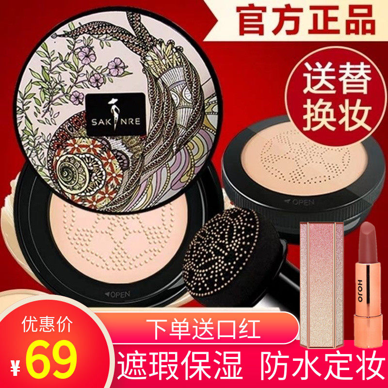 Sachli Light Sensation Soft Air Cushion BB Cream Mesh Red Mushroom Head Powder Bottom liquid Immaculate Moisturizing Persistent Bare Makeup CC