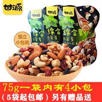  75g Ganyuan comprehensive nuts ABC package Daily nuts contain independent small packaging office snack food