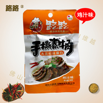 Office leisure spicy snacks Hunan specialty Lu Lu hand-torn vegetarian beef and chicken juice flavor 1 box 20 packs of cooked food