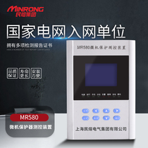 Minsheng MR580 microcomputer protection measurement and control device protector intelligent inflatable cabinet relay comprehensive protection MR580 line