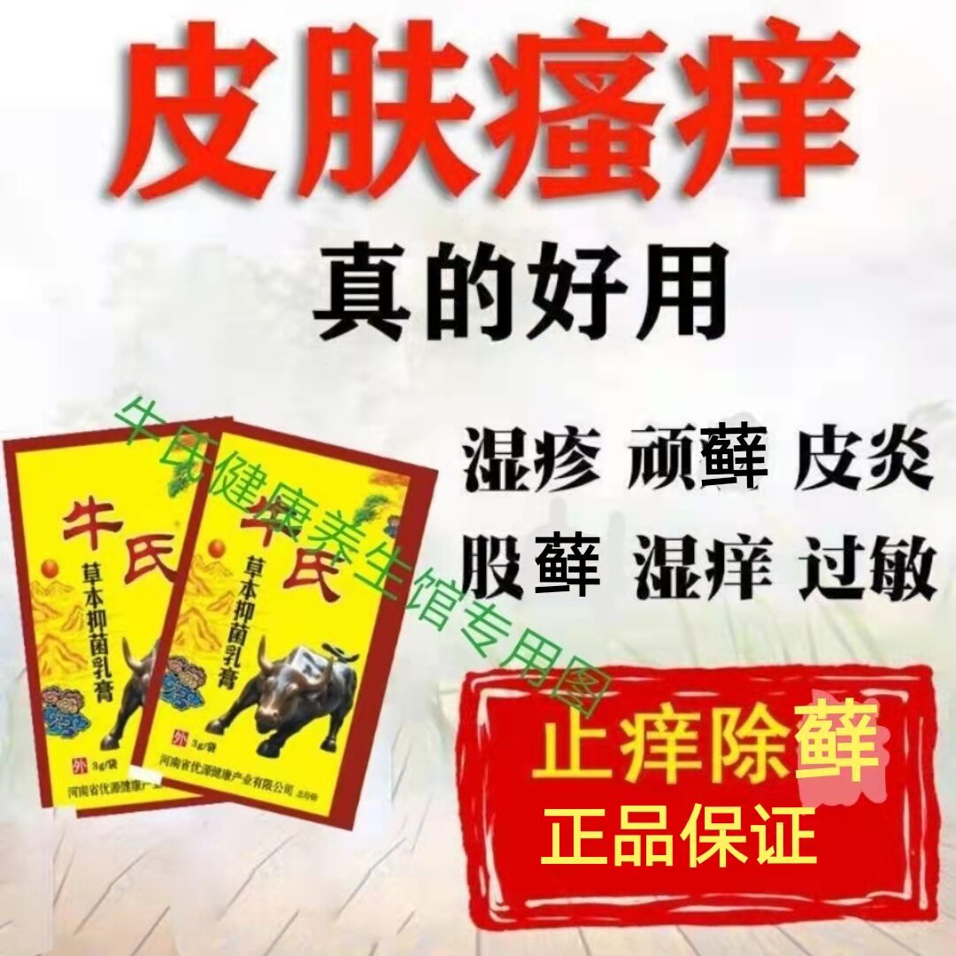 Niu's herbal antibacterial cream dermatitis eczema mosquito bites skin itching antibacterial and antipruritic 1 bag 3g