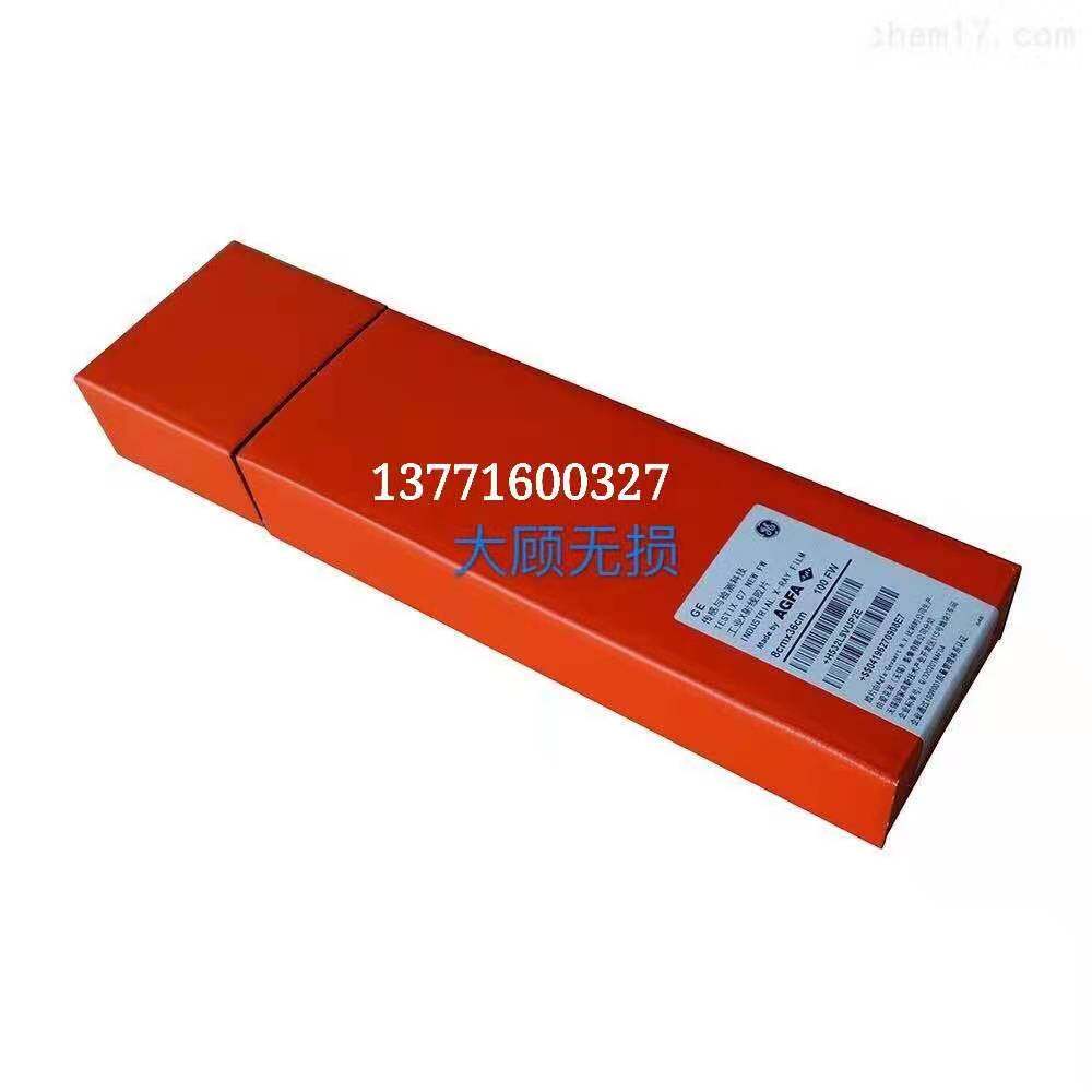 AGFA AGFA Industrial Negatile C7 type 80X360 without distortion detection detection detection hot spot