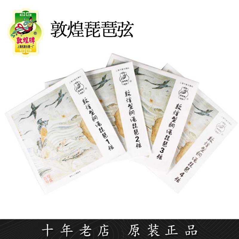Dunhuang Pipa String Dunhuang Type Steel Rope Pipa String No. 1 2 3 No. 4 Strings Shanghai Dunhuang