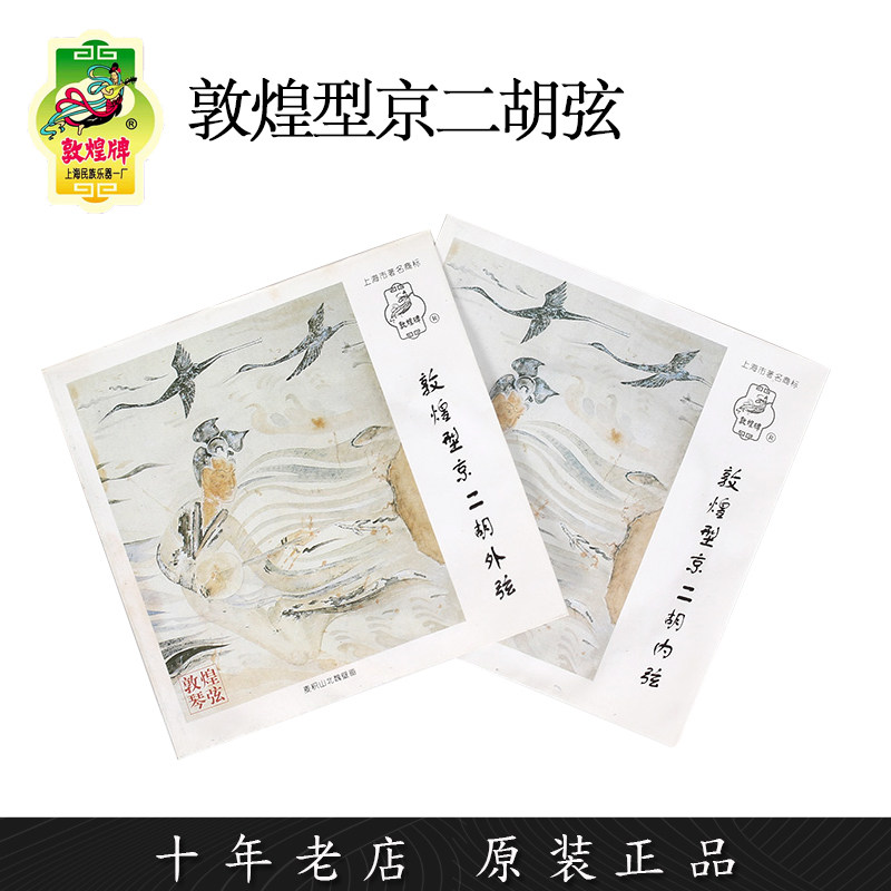 Dunhuang Jing Erhu String Beijing Erhu Qin String Shanghai Ethnic Musical Instrument One Factory Original Factory