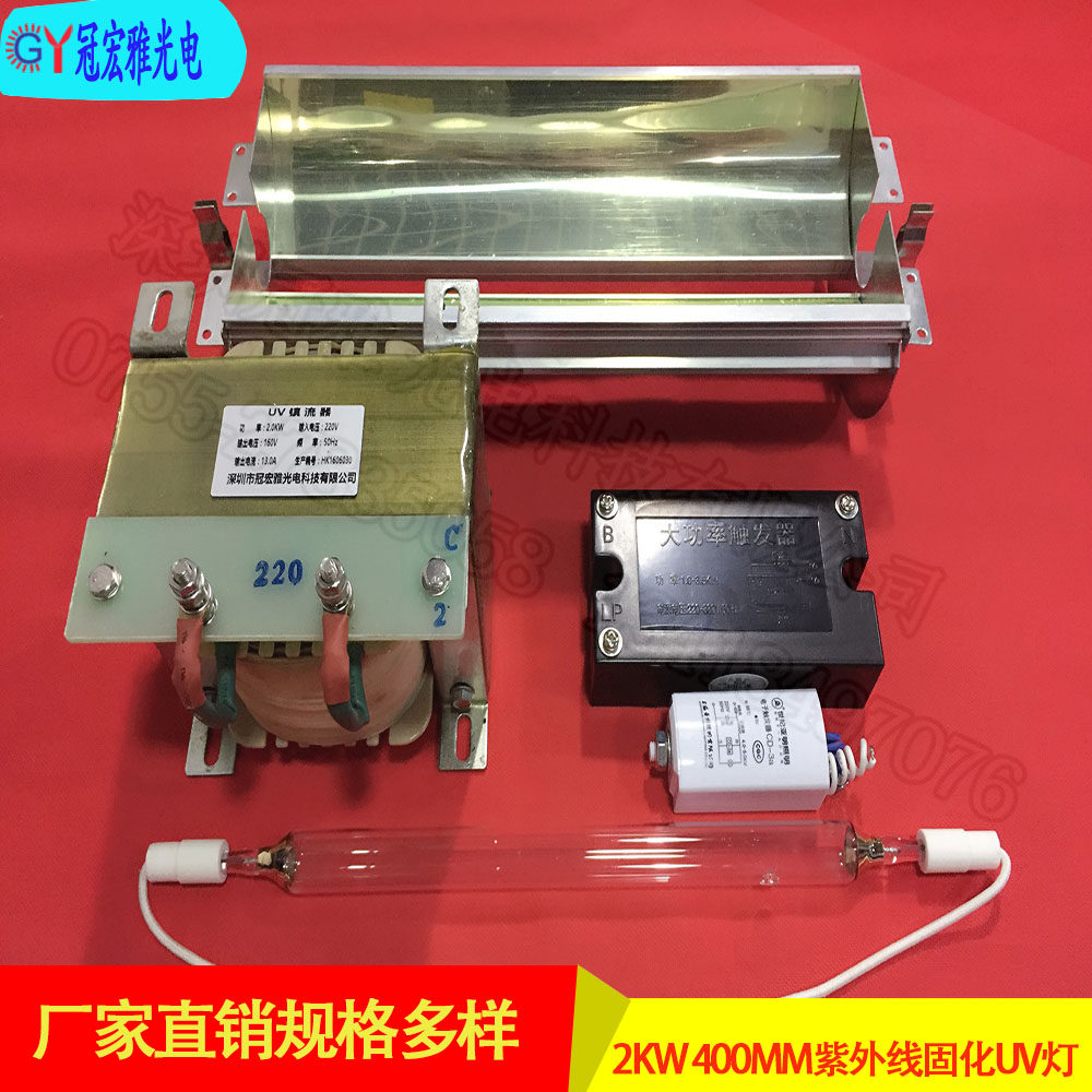 2000W 400MM UV curing UV lamp ballast positive and negative lampshade high pressure mercury lamp four-piece set