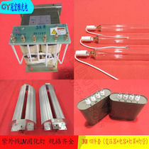 3KWUV lamp spraying UV UV curing lamp UV paint light solid lamp Plastic curing lamp four-piece set