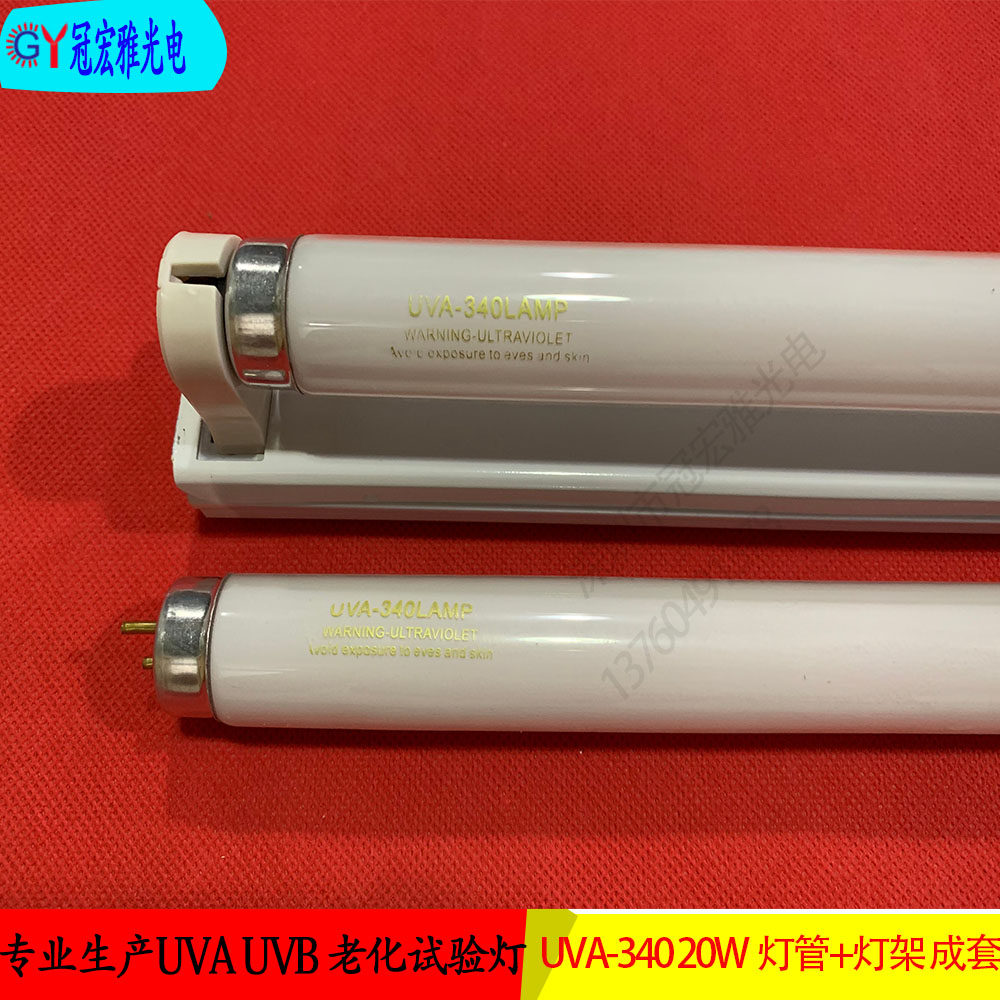 UVA-340nm UV lamp tube 20W UV aging lamp tube 600MM yellow resistant test lamp set
