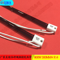 Infrared heating lamp 800W Ruby heating lamp 300MM quartz glass IR heating lamp red tube
