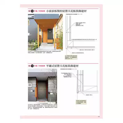 现货 台版木造住宅的实用结构工法图鉴结合性能和设计的高水准木造住宅室内设计书籍