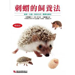 ສະບັບໄຕ້ຫວັນວິທີການລ້ຽງ hedgehogs Han Xin Ohno Mizue ວິທີການເລືອກ hedgehog ມີສຸຂະພາບດີ ຄໍາອະທິບາຍຊີວິດການເປັນຢູ່ ສະພາບແວດລ້ອມການໃຫ້ອາຫານຄູ່ມືສັດລ້ຽງ