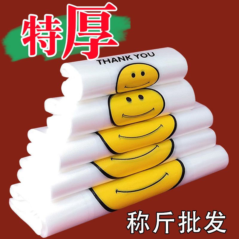 特厚食品级笑脸袋子批发塑料袋食品专用背心袋超市购物错版垃圾袋