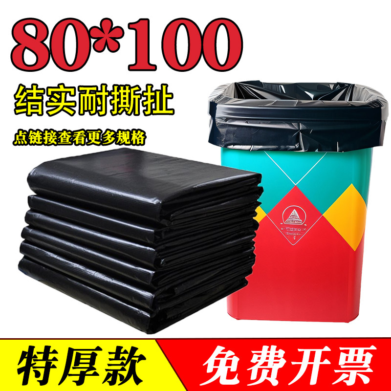 大垃圾袋加厚特厚大平口塑料袋80x100酒店4丝超大号方桶错版70*90