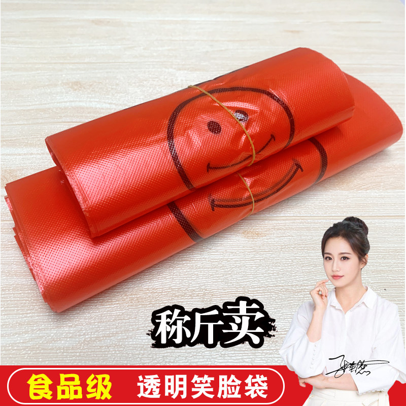 商用笑脸塑料袋一次性垃圾袋加厚手提式22乘38背心30X48大号26*42