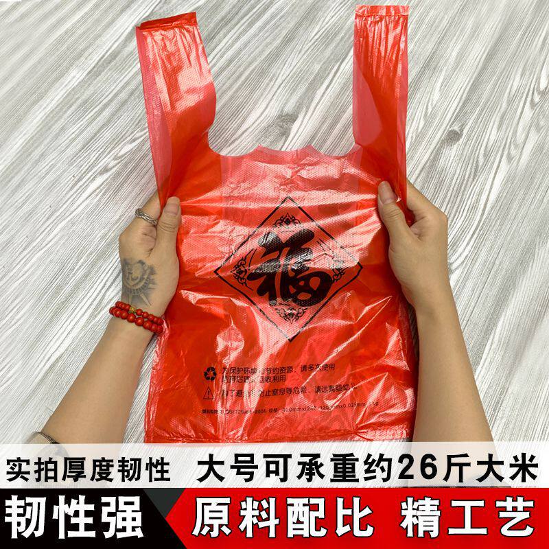 【加厚加宽】福字塑料袋大红袋子一次性食品级方便袋大号商用胶袋