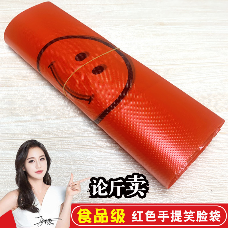 加厚红色胶袋食品级笑脸塑料袋背心超市购物袋商用打包批发垃圾袋