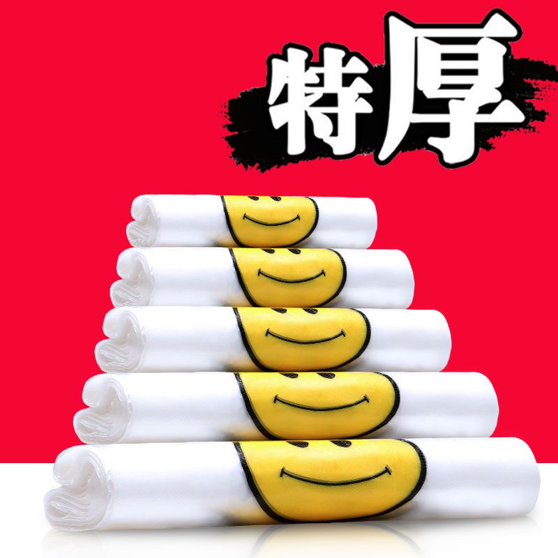 加厚透明笑脸塑料袋食品袋打包袋商用保鲜袋一次性背心袋红垃圾袋