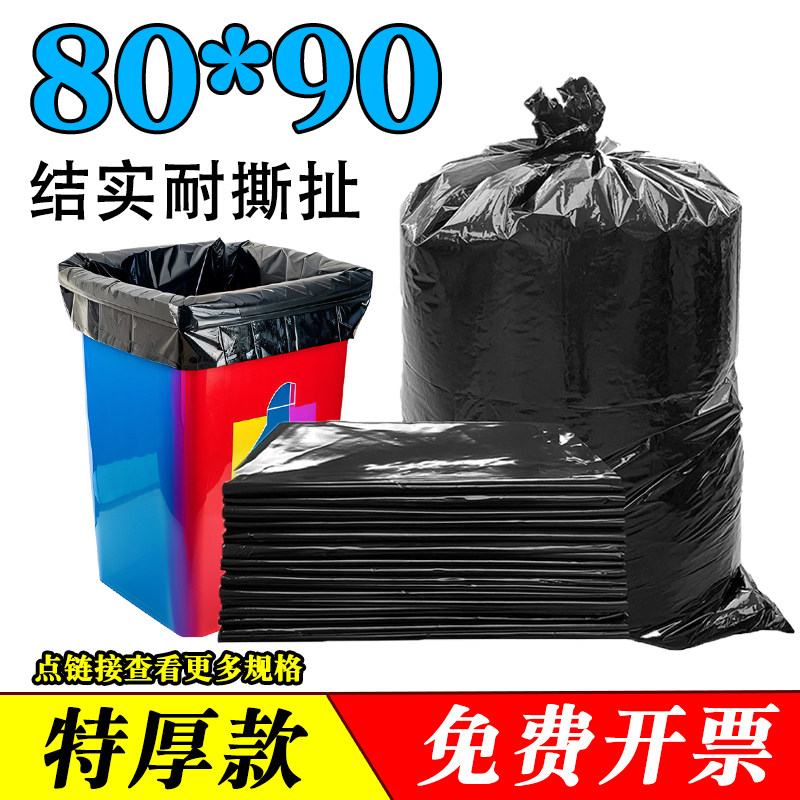 特大垃圾袋80*90超加厚平口式黑色塑料袋环卫酒店商用批发100x120
