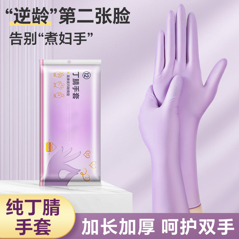 12英寸丁晴家务洗碗手套加长一次性丁腈冼碗手套紫色乳胶大号保洁