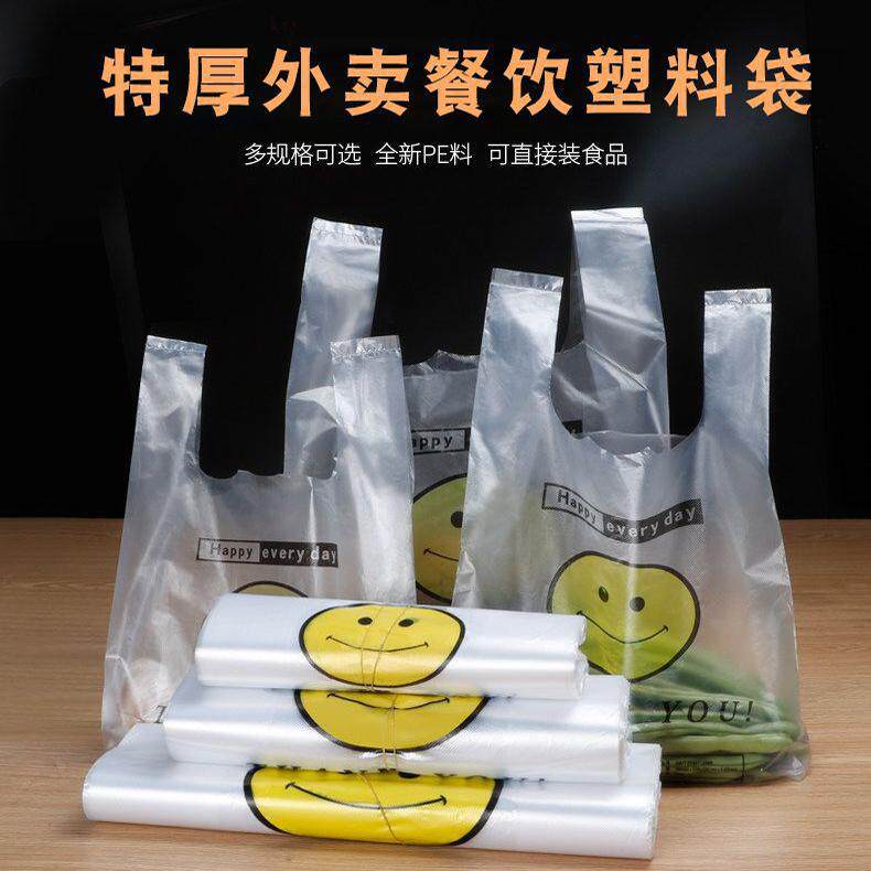 【加厚加宽】特厚款笑脸塑料袋手提式打包购物袋透白方便袋胶袋子