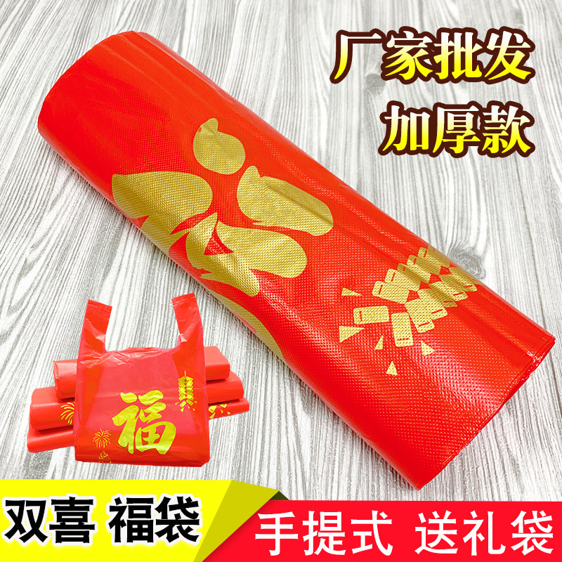 福字红色背心塑料袋结婚喜庆超市购物回礼手提袋子大号加厚垃圾袋