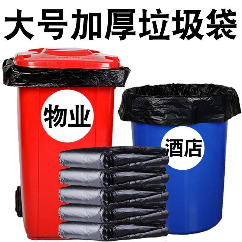 酒店专用大垃圾袋50加厚平口65方桶5丝70*90医院80x100商用85乘95