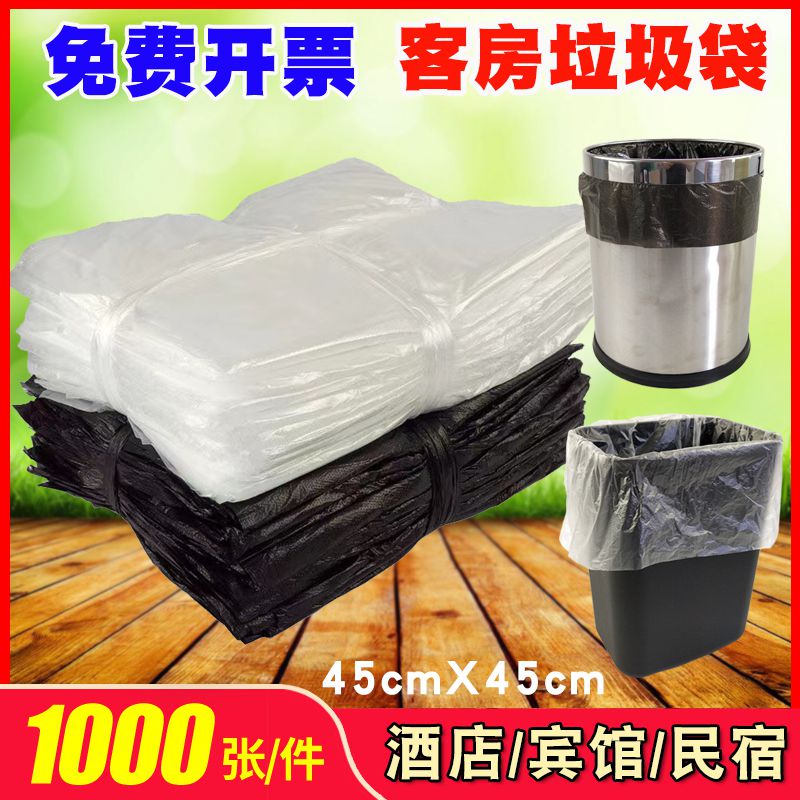 酒店客房宾馆专用透明垃圾袋子白色塑料袋薄款一次性小号批发胶袋