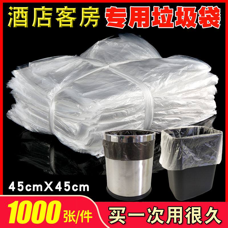 客房透明垃圾袋白色黑色塑料袋子家用中小号45*45厕所专用薄款2丝