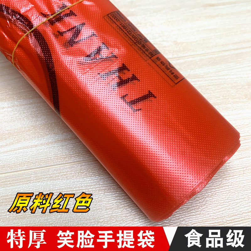 红色加厚笑脸塑料袋商用大号背心食品外卖打包垃圾袋错版方便袋子