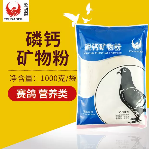 Xian Ou Ned Pigeon Canxi Phosphate Khoáng chất 1 hộp đua chim bồ câu mang bồ câu cung cấp sức khỏe chim bồ câu cát lúa mì đá đỏ đất sét 2 - Chim & Chăm sóc chim Supplies