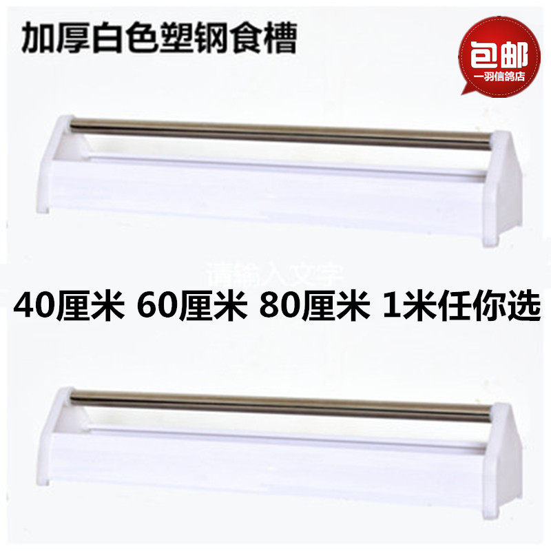 Thickened white plastic steel trough new pigeon pigeon medicine pigeon food Racing pigeon health sand New one feather carrier pigeon shop