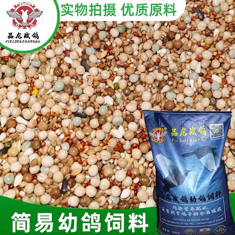 Pint Dragon Warrior Dove Pigeon Food Young Pigeon Feed Without Corn Racing Pigeon Watch Pigeon Grain 50 Catty War Dove Breeding Chick