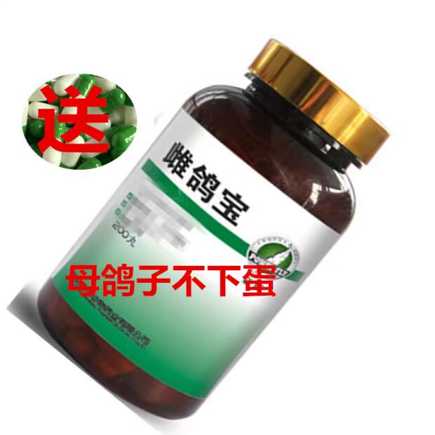 Xian Haoxiang thuốc chim bồ câu hen Bao 200 viên thuốc giống chim bồ câu cái không đẻ trứng đua chim bồ câu chim bồ câu y học không có trứng - Chim & Chăm sóc chim Supplies lồng chào mào giá rẻ